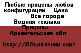 Любые прицепы,любой конфигурации. › Цена ­ 18 000 - Все города Водная техника » Прицепы   . Архангельская обл.